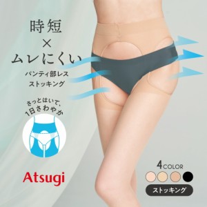 【ATSUGI公式】アツギ パンティ部レス ストッキング 穴あき ムレない ヌードトウ つま先スルー 夏 レディース パンスト NP1300 パンティ