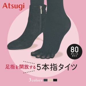 【ATSUGI公式】アツギ タイツ 5本指 レディース 80デニール 厚手 冬 防寒 冷え対策 足袋 ブーツ おしゃれ 消臭 制菌 吸汗 静電気防止  NP