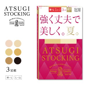 強く丈夫で美しく。夏。3足組 ストッキング