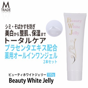 美白 薬用 オールインワンジェル 医薬部外品 保湿ジェル 保湿 ボディ ニキビケア ジェル お尻 ニキビ 乾燥肌 キメ 肌荒れ 美顔器対応 エ