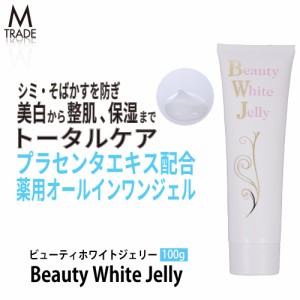 美白 薬用 オールインワンジェル 医薬部外品 保湿ジェル 保湿 ボディ ニキビケア ジェル お尻 ニキビ 乾燥肌 キメ 肌荒れ 美顔器対応 エ