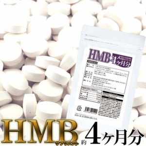 HMBサプリメント　大容量約4か月分120粒