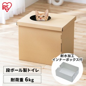 ★500円オフクーポン配布中★ 上から段ボール猫トイレ PUDNT-430 猫 トイレ 本体 ネコトイレ ダンボール 段ボール 隠す カバー フルカバ