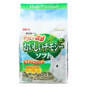 ＼全品対象250円オフクーポン／ GEX おいしいチモシー ソフト450g [代引不可]