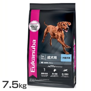 ユーカヌバ ラージ アダルト 7.5kg ユーカヌバ ユーカヌバ ドッグフード ラージ 大型犬 アダルト 大粒 送料無料