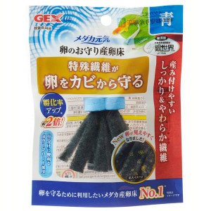 メダカ元気 卵のお守り産卵床 青 メダカ 特殊繊維 産卵 卵 育成 ジェックス 産み付けやすい 浮かべる やわらか繊維 GEX