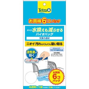 テトラ 水換えも減らせるバイオバッグ6個 【B】 フィルター 交換ろ材 水換え