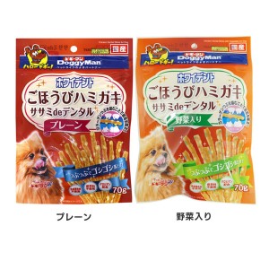 ホワイデント ササミdeデンタル 70g 82284 ドギーマン 全2種類 ホワイデント 犬 ガム デンタルケア 国産 デンタルスナック 歯磨き コラー