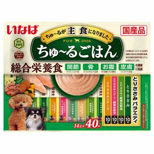 いなば ちゅ〜るごはん とりささみバラエティ 14g×40本 DS-255 いなばペットフード INABA 犬 フード おやつ 主食 総合栄養食 穀物不使用