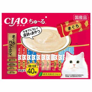 CIAO ちゅ〜る まぐろバラエティ 14g×40本 SC-131 いなばペットフード チャオ 猫 おやつ 間食 スナック ちゅーる チュール ペースト 個