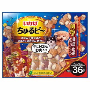 いなば ちゅるビ〜 関節の健康配慮バラエティ 10g×36袋 QDS-187 いなばペットフード INABA 犬 おやつ 間食 スナック トロッとお肉 チュ