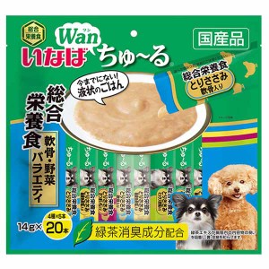 いなば Wanちゅ〜る 総合栄養食 軟骨・野菜バラエティ 14g×20本 DS-140 いなばペットフード INABA 犬 おやつ 間食 スナック ちゅーる チ