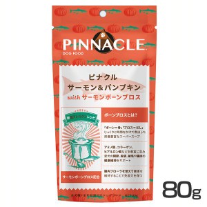 Bi ピナクル サーモン&パンプキン 80g NEWピナクル ドッグフード ボーンブロス サーモン かぼちゃ 低アレルゲン 腸活 低GI Biペット スー