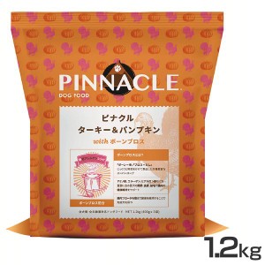 Bi ピナクル ターキー&パンプキン 1.2kg NEWピナクル ドッグフード ボーンブロス ターキー かぼちゃ 低アレルゲン 腸活 低GI Biペット ス