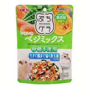 ぷちグラ いきいきベジミックス 40g ハムスター グラノーラ おやつ 砂糖不使用 ギルトフリー 善玉菌 小動物 GEX ジェックス ペット用品