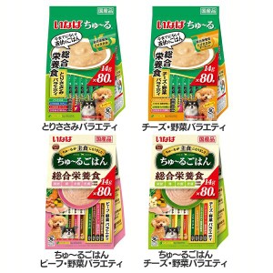 ちゅ〜る 総合栄養食・ごはん 80本入り DS-173 いなばペットフード 全4種類 犬 ドッグフード 国産 ウェット ちゅーる 大容量 総合栄養食 