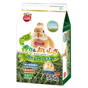 バニーグレードチモシー550g ミニマルランド 牧草 えさ フード ペット 小動物 うさぎ モルモット