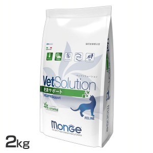 VetSolution 猫用 肥満サポート 2kg VetSolution 【B】 キャットフード ペットフード 療法食 グレインフリー 体重管理 減量 2kg 猫 ネコ 