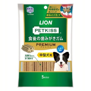 PETKISS 食後の歯みがきガム プレミアム 中型犬用 5本 LION (メール便) 歯みがきガム 歯みがき ガム おやつ オーラルケア デンタルケア 