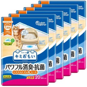 【6個セット】キミおもい パワフル消臭・抗菌 システムトイレ用シート 1週間用 20枚 猫トイレ システムトイレ用 猫用品 1週間 エリエール