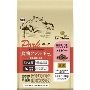 ★500円オフクーポン配布中★ ドッグフード 犬 プロステージ ル・シアン ポーク パピー 1.8kg（600g×3） イースター ドッグフード 総合