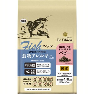 ★500円オフクーポン配布中★ ドッグフード 犬 プロステージ ル・シアン フィッシュ パピー 1.8kg（600g×3） イースター ドッグフード 