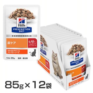 ヒルズ 猫用キャットフード 尿ケア 療法食 プリスクリプション・ダイエット パウチ c/dマルチケアコンフォート やわらかチキン&グレイビ