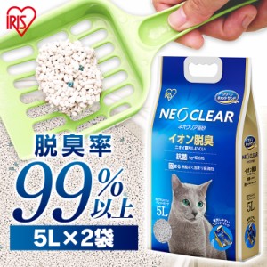 猫砂 5L×2 ベントナイト ネオクリア ネコ 猫 NC-5L ねこ トイレ 砂 ペット おしっこ 尿 消臭 脱臭 匂い 臭い におい ニオイ 抗菌 Ag+配