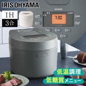 IHジャー炊飯器 3合 RC-IL30-HA RC-IL30-W アッシュ ホワイト 全2色 IH ジャー 炊飯器 3合 米 低温調理 パン ケーキ 白米 無洗米 新米 玄