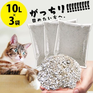  猫砂 固まる 3袋セット しっかり固まる猫砂 10L 猫砂 ベントナイト 大容量 ねこ砂 脱臭 抗菌 猫 ネコ砂 猫 砂 トイレ アイリスオーヤマ 
