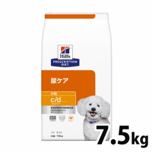 ヒルズ 犬用 c/d 特別療法食 プリスクリプション・ダイエット cd シーディー 7.5kg 大容量 マルチケア 尿ケア 結石 結晶 尿石 ユリナリー