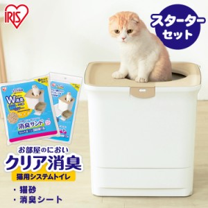 猫トイレ 猫 トイレ 本体 猫砂 すのこ セット アイリスオーヤマ におい 消臭 防臭 お部屋のにおいクリア消臭 猫用システムトイレ ONC-430