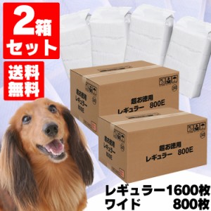 【2箱セット】ペットシーツ レギュラー ワイド 薄型 犬 猫 トイレシーツ レギュラー1600枚入 ワイド800枚 多頭飼い 業務用 大容量 ペット