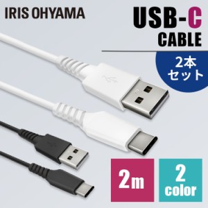 ★500円オフクーポン配布中★ 2個セット］USB-Cケーブル 2m ICAC-A20 【メール便】 全2色 通信ケーブル 充電 データ通信ケーブル けーぶ