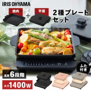 IHコンロ 1400W 焼き肉プレート 平面プレートセット IHK-T37 + IHKP-YP14 + IHKP-HP14 IHクッキングヒーター クッキングヒーター IHコン