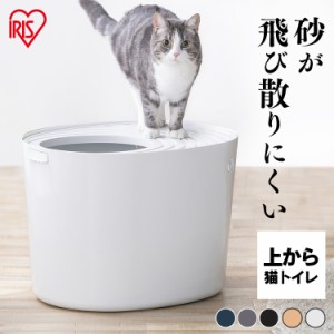 猫 トイレ 本体 猫トイレ 縦型 アイリスオーヤマ ネコトイレ PUNT-530 スコップ付き システム 上から猫トイレ ペットトイレ キャットトイ