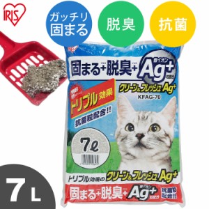 猫砂 クリーン＆フレッシュ Ag+ 7L トイレ 猫 ネコ ねこ ペットトイレ ペット 砂 脱臭 固まる 消臭 KFAG-70 アイリスオーヤマ