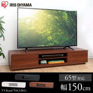 ★500円オフクーポン有！23日〜★ テレビボード 幅150cm 耐荷重40kg ボックス ローボード テレビ台 組立 TV台 BAB-150 アイリスオーヤマ 