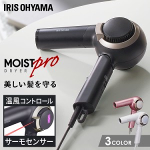 ドライヤー モイストプロドライヤー HDR-MC1-B HDR-MC1-W HDR-MC1-P ブラック ホワイト ピンク 全3色 マイナスイオン TURBO ターボ サー