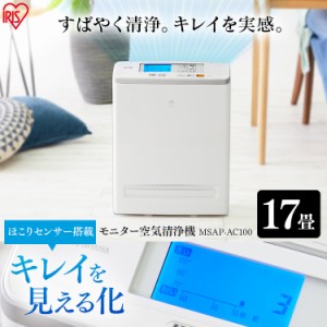 ★500円オフクーポン有！23日〜★ ＼花粉症対策／空気清浄機 コンパクト 小型 アイリスオーヤマ 花粉対策 ウイルス対策 17畳 PM2.5対応 