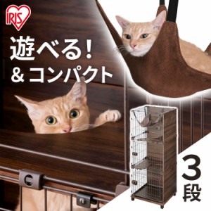 ケージ 猫 ファニチャースタイルケージ PFSC-603 ダークブラウン ねこ ネコ キャット ねこちゃん オシャレ インテリア ペット ペットケー