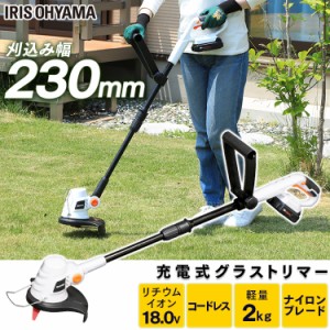 グラストリマー 充電式 充電式グラストリマー18V JGT230 アイリスオーヤマ 送料無料