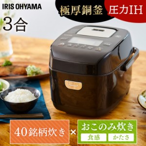 炊飯器 圧力IHジャー炊飯器 3合 KRC-PD30-T ブラウン 圧力 IH ジャー 3合 炊飯器 炊飯ジャー 保温 ごはん ご飯 ゴハン おかゆ 省エネ 早