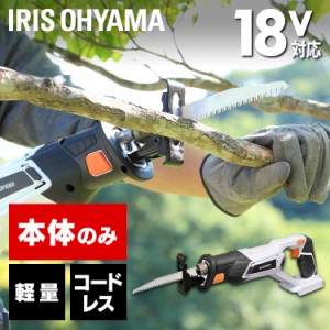 充電式レシプロソー JRS20-Z ホワイト 充電式 レシプロソー DIY 工具 軽量 ハイパワー 電動 電動工具 工作 日曜大工 アイリスオーヤマ 送