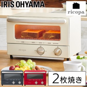 トースター オーブン ricopa オーブントースター EOT-R021-WC EOT-R021-R EOT-R021-H 朝 こんがり 焼きたて 焼きたてパン レトロ かわい