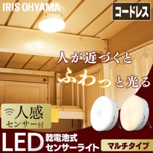 ★500円オフクーポン配布中★ 乾電池式LEDセンサーライト マルチタイプ BSL40MN-WV2 昼白色 電球色 全2色 アイリスオーヤマ 送料無料