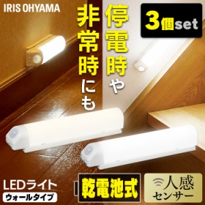 ★500円オフクーポン配布中★ 【3個セット】 同色3個セット 乾電池式LEDセンサーライト ウォールタイプ BSL40W 昼白色 電球色 全2種類 セ