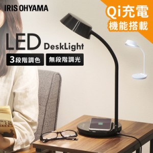  LEDデスクライトQi充電シリーズ 平置きタイプ 調光・調色 LDL-QFDL 全2色 LEDデスクライト 照明ライト でんき LED 机 手元 読書 LEDライ