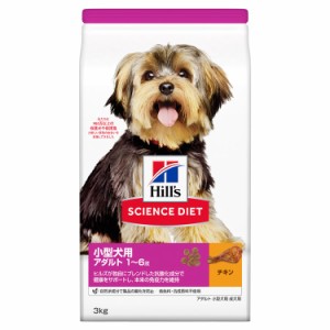 【最大66％ｵﾌｾｰﾙ開催！】 【リニューアル】Hills ヒルズ サイエンスダイエット アダルト 小型犬用 成犬用 3kg 【TC】[いぬ 