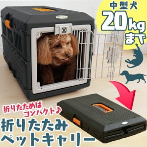 犬 ペットキャリー 折りたたみ 防災 防災グッズ 避難 猫 ハードケース キャリーケース ペット キャリー ペット用品 送料無料 アイリスオ